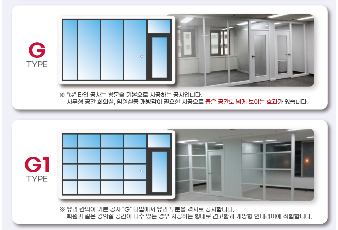 칸막이 시공 타입2
