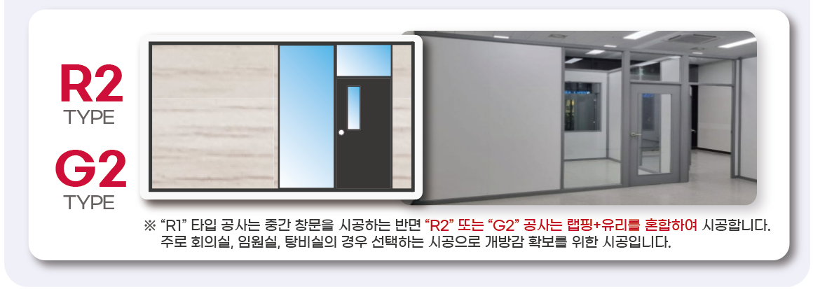 칸막이 시공 타입3