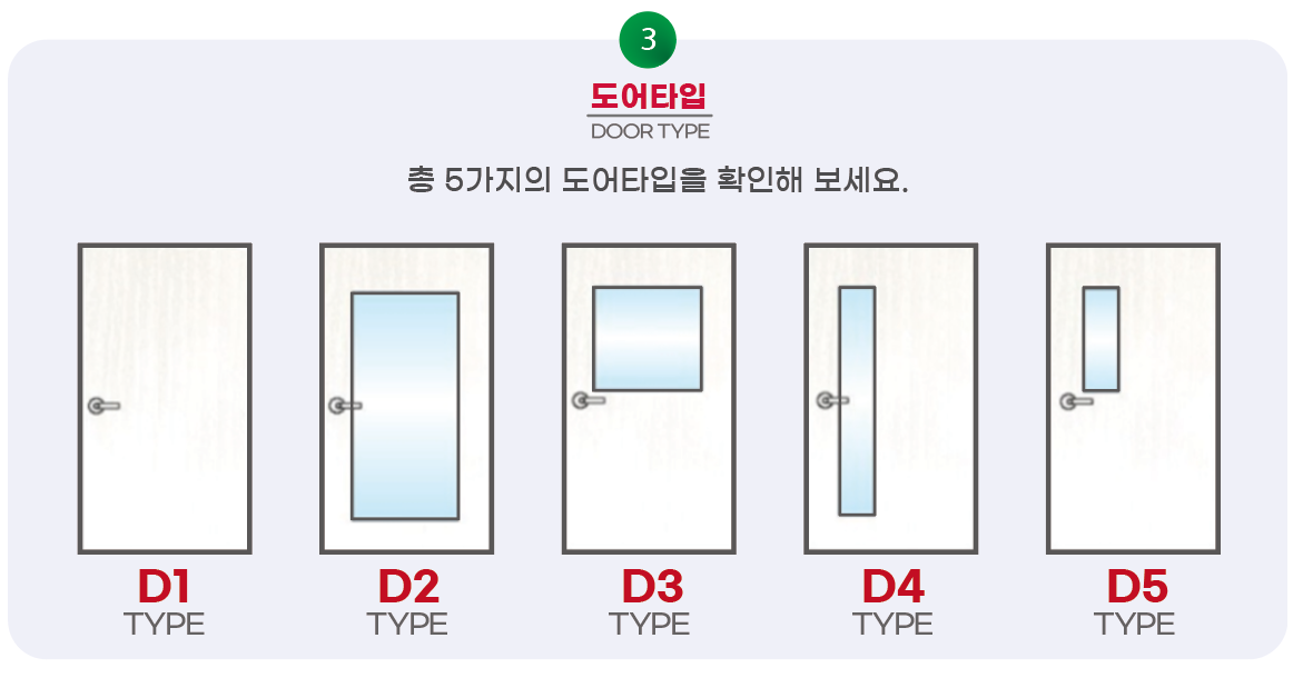 도어 타입
